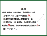 2025-2026学年华东师大版七年级数学上册 第4章《相交线和平行线》期末提分 教学课件