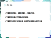 2025-2026学年青岛版数学八年级上册第5章勾股定理与实数5.4 平方根 教学课件