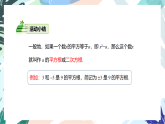 2025-2026学年青岛版数学八年级上册第5章勾股定理与实数5.4 平方根 教学课件