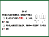 2025-2026学年数学华东师大版七年级上册 第3章《图形的初步认识》期末提分 教学课件
