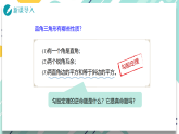 2025-2026学年青岛版数学八年级上册5.1.2 《勾股定理的逆定理》教学课件