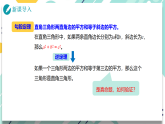 2025-2026学年青岛版数学八年级上册5.1.2 《勾股定理的逆定理》教学课件