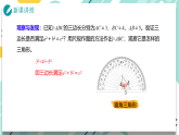 2025-2026学年青岛版数学八年级上册5.1.2 《勾股定理的逆定理》教学课件