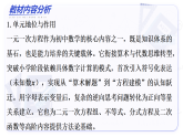 第五章 一元一次方程（单元解读课件）-2025-2026学年七年级数学上册（人教版2024）