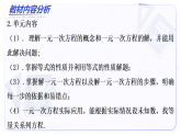 第五章 一元一次方程（单元解读课件）-2025-2026学年七年级数学上册（人教版2024）