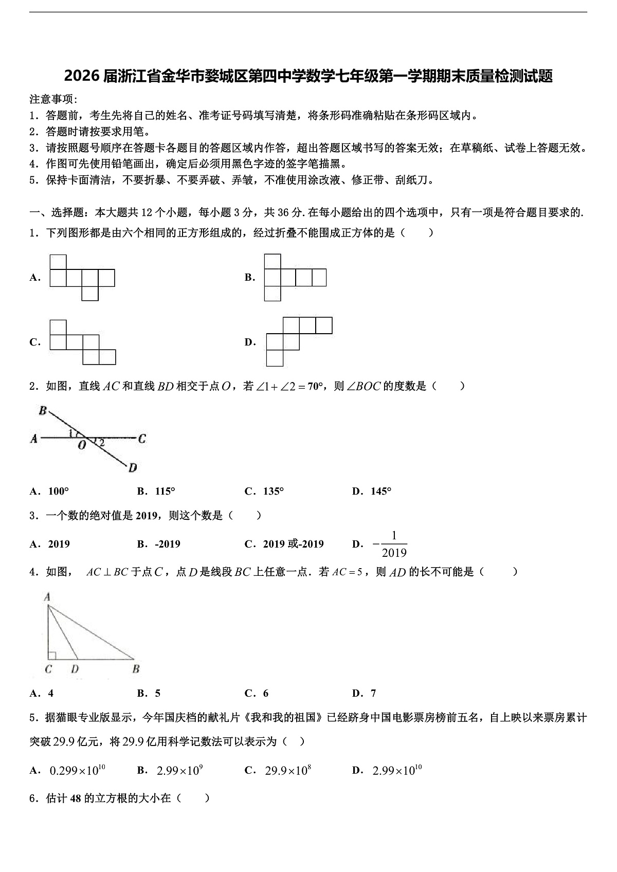 2026届浙江省金华市婺城区第四中学数学七年级第一学期期末质量检测试题含解析第1页