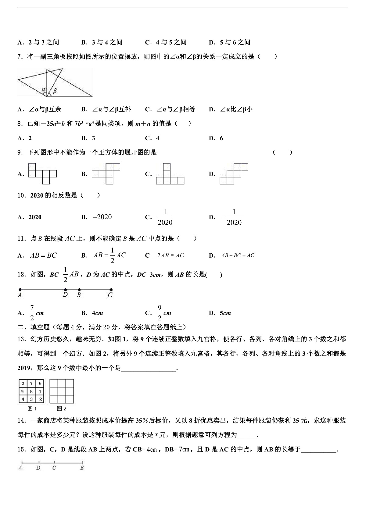 2026届浙江省金华市婺城区第四中学数学七年级第一学期期末质量检测试题含解析第2页