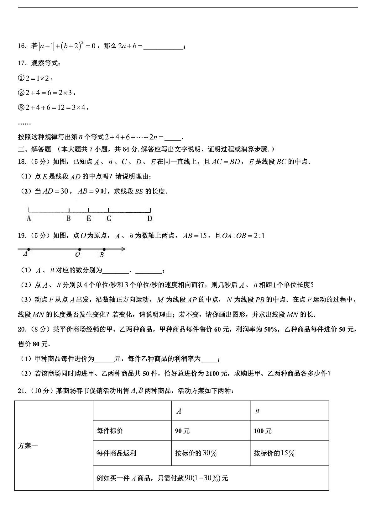 2026届浙江省金华市婺城区第四中学数学七年级第一学期期末质量检测试题含解析第3页