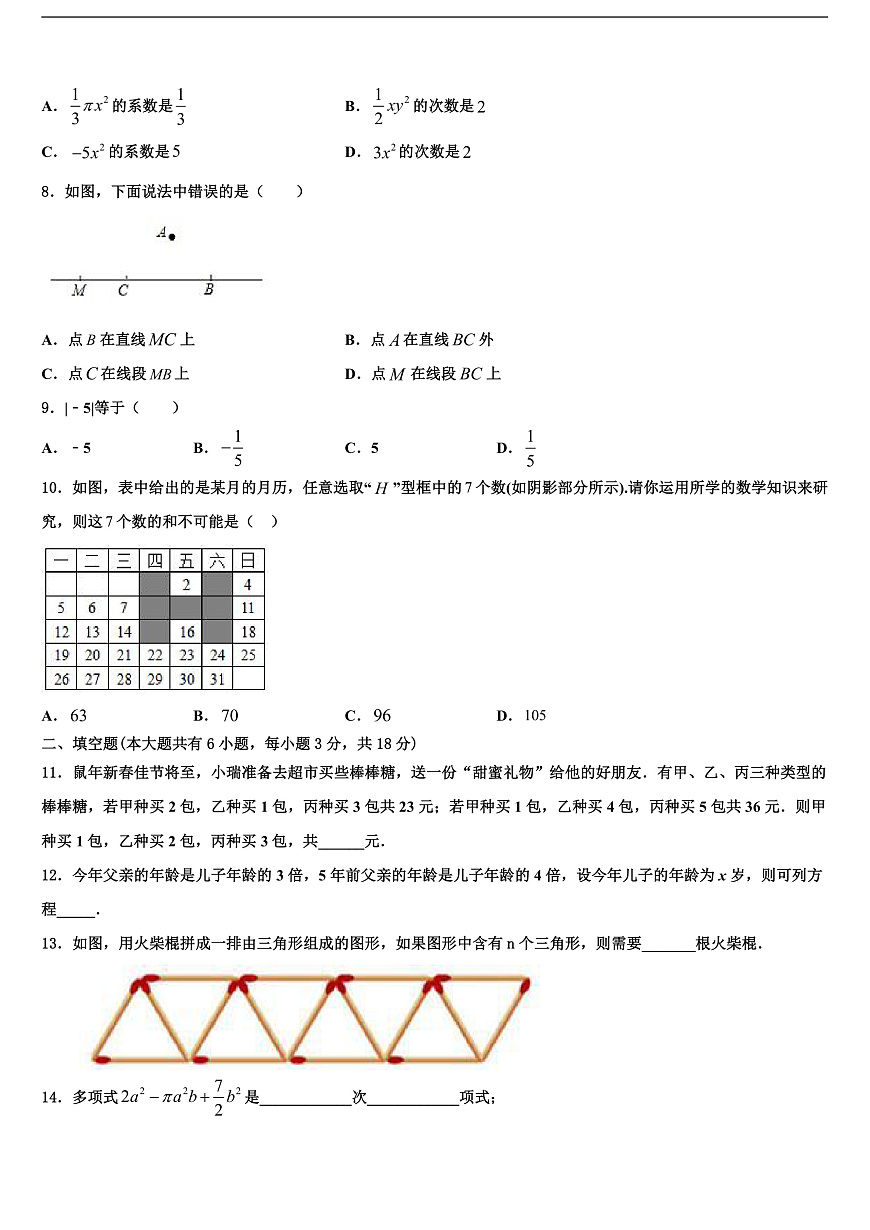 2026届浙江省金华婺城区四校联考数学七年级第一学期期末统考模拟试题含解析第2页