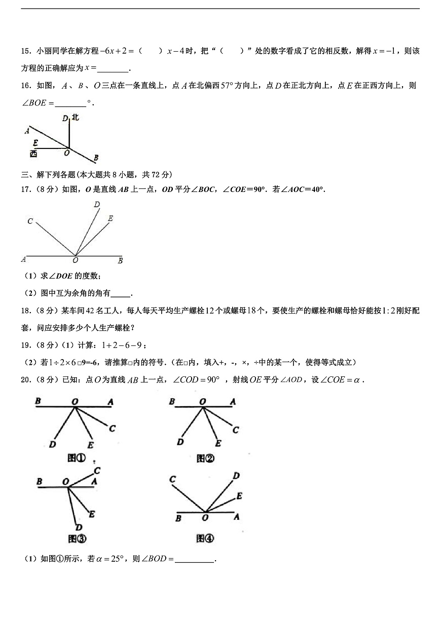 2026届浙江省金华婺城区四校联考数学七年级第一学期期末统考模拟试题含解析第3页