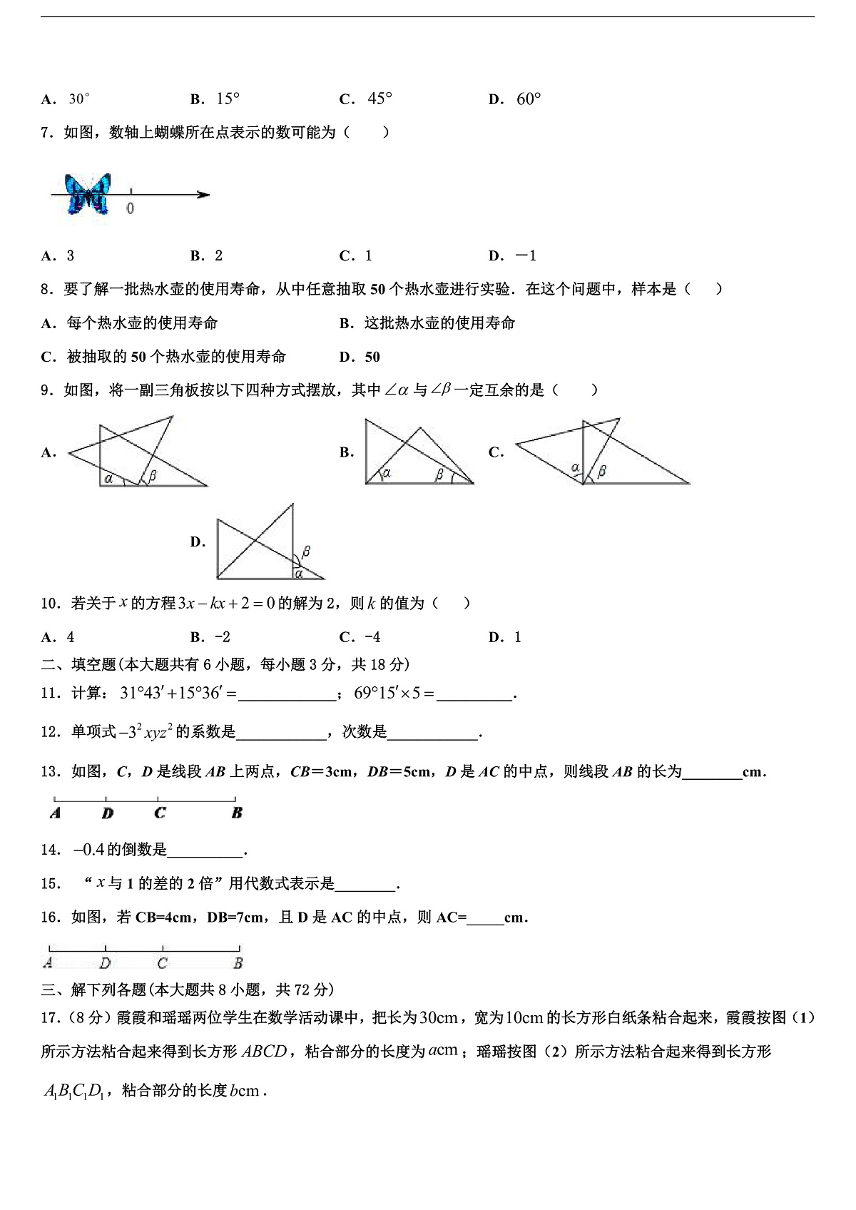 2026届浙江省丽水市第四中学数学七年级第一学期期末教学质量检测试题含解析第2页