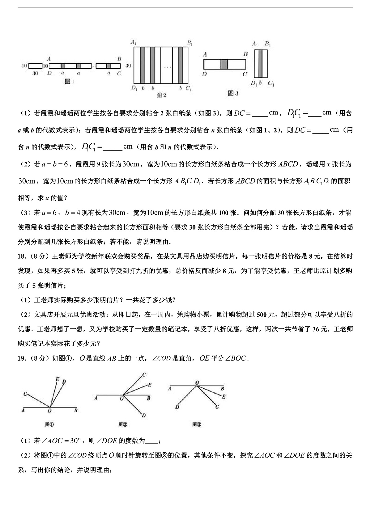 2026届浙江省丽水市第四中学数学七年级第一学期期末教学质量检测试题含解析第3页
