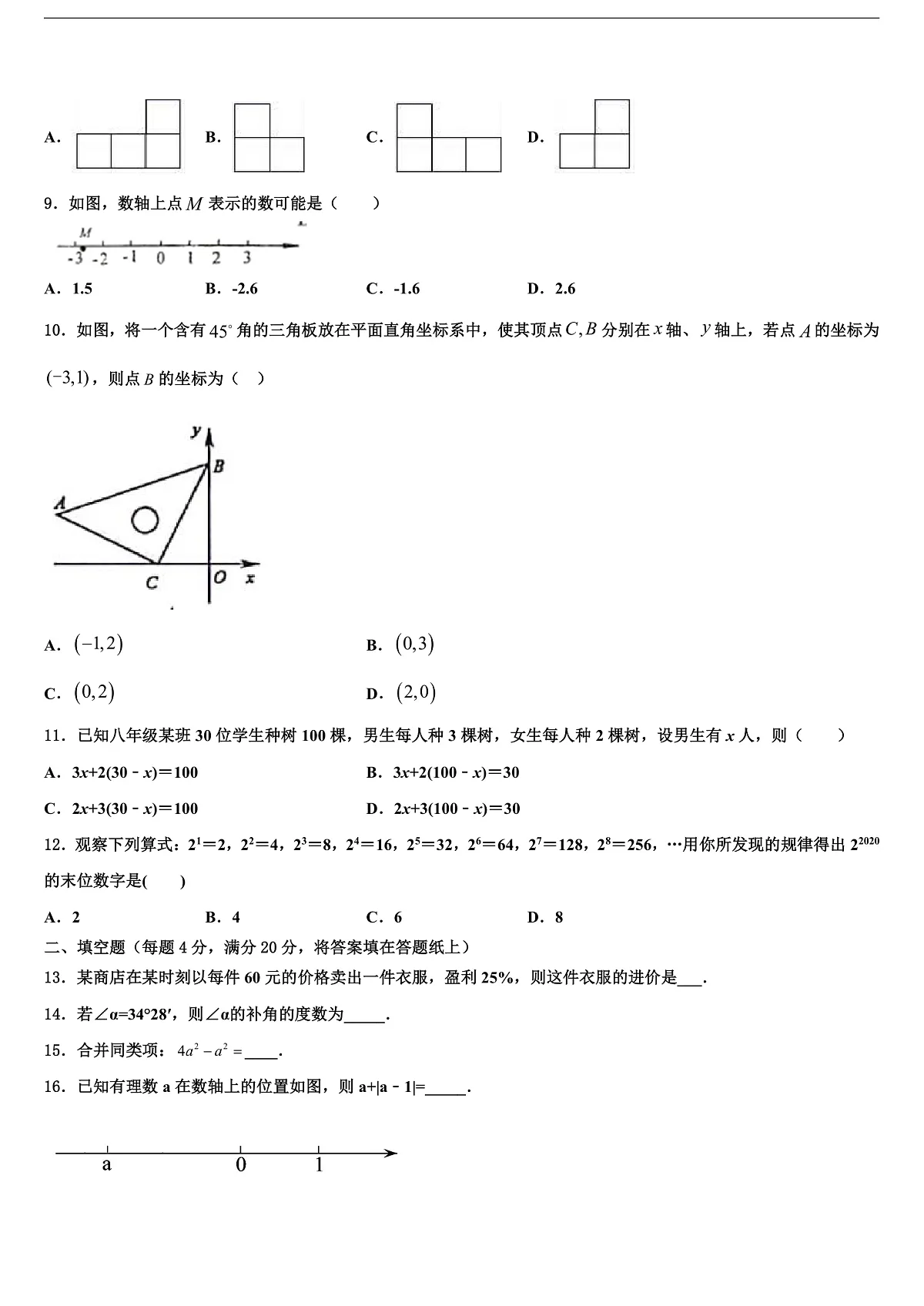 2026届浙江省南三县联考七年级数学第一学期期末学业质量监测模拟试题含解析第2页