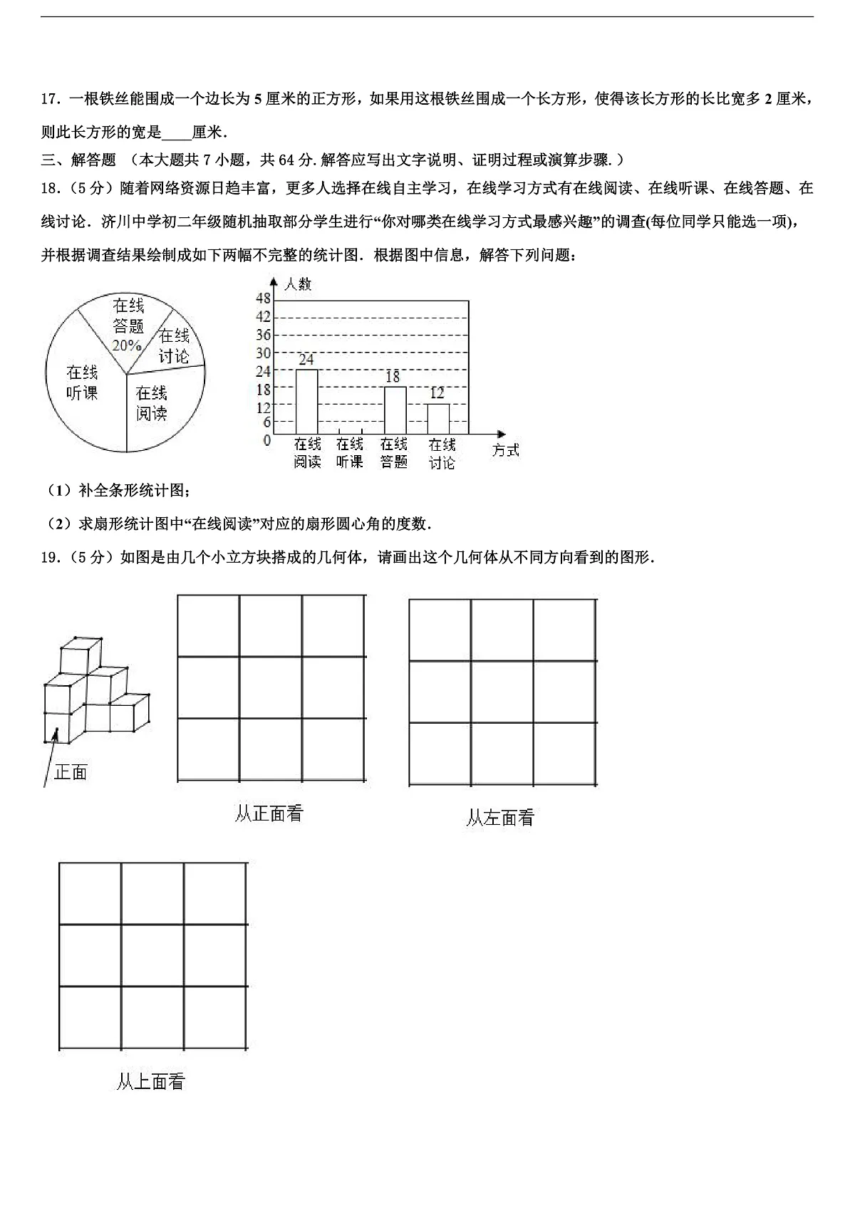 2026届浙江省南三县联考七年级数学第一学期期末学业质量监测模拟试题含解析第3页