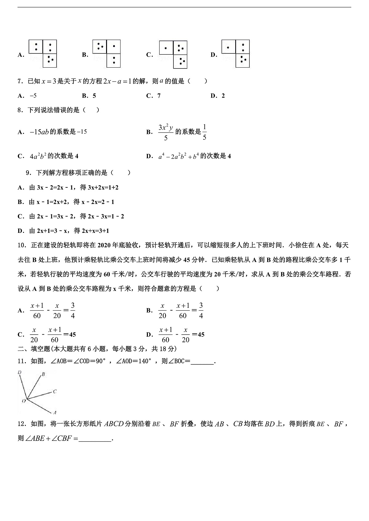 2026届浙江省宁波海曙区七校联考七年级数学第一学期期末教学质量检测试题含解析第2页