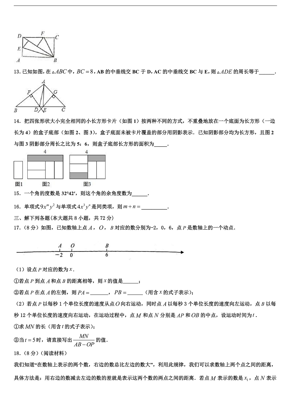 2026届浙江省宁波海曙区七校联考七年级数学第一学期期末教学质量检测试题含解析第3页