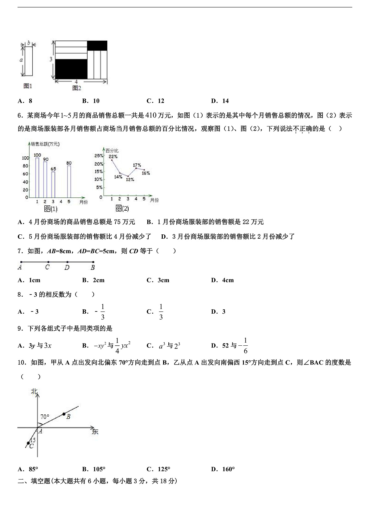 2026届浙江省宁波海曙区七校联考数学七上期末检测试题含解析第2页