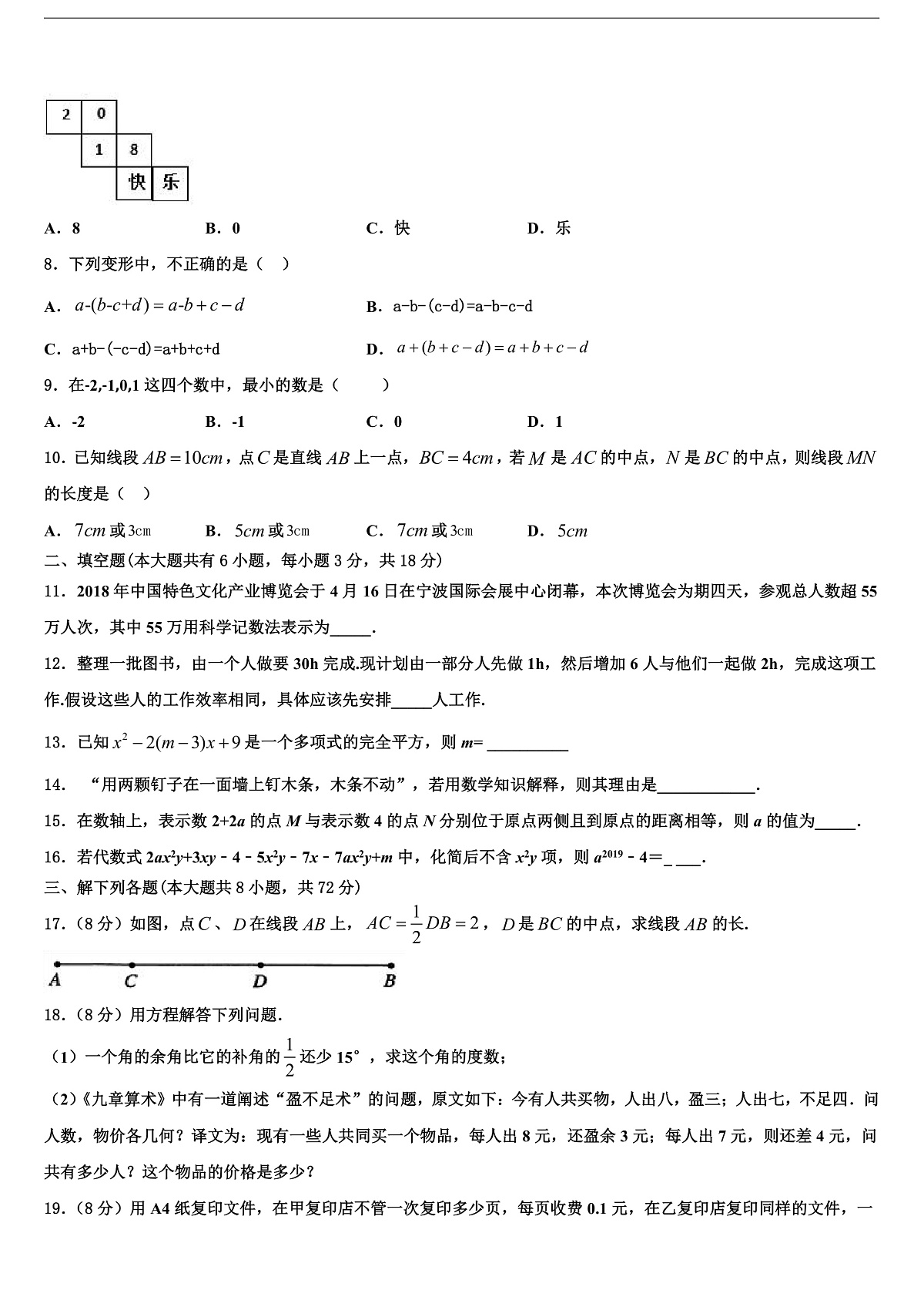 2026届浙江省宁波市北仑区数学七上期末经典试题含解析第2页