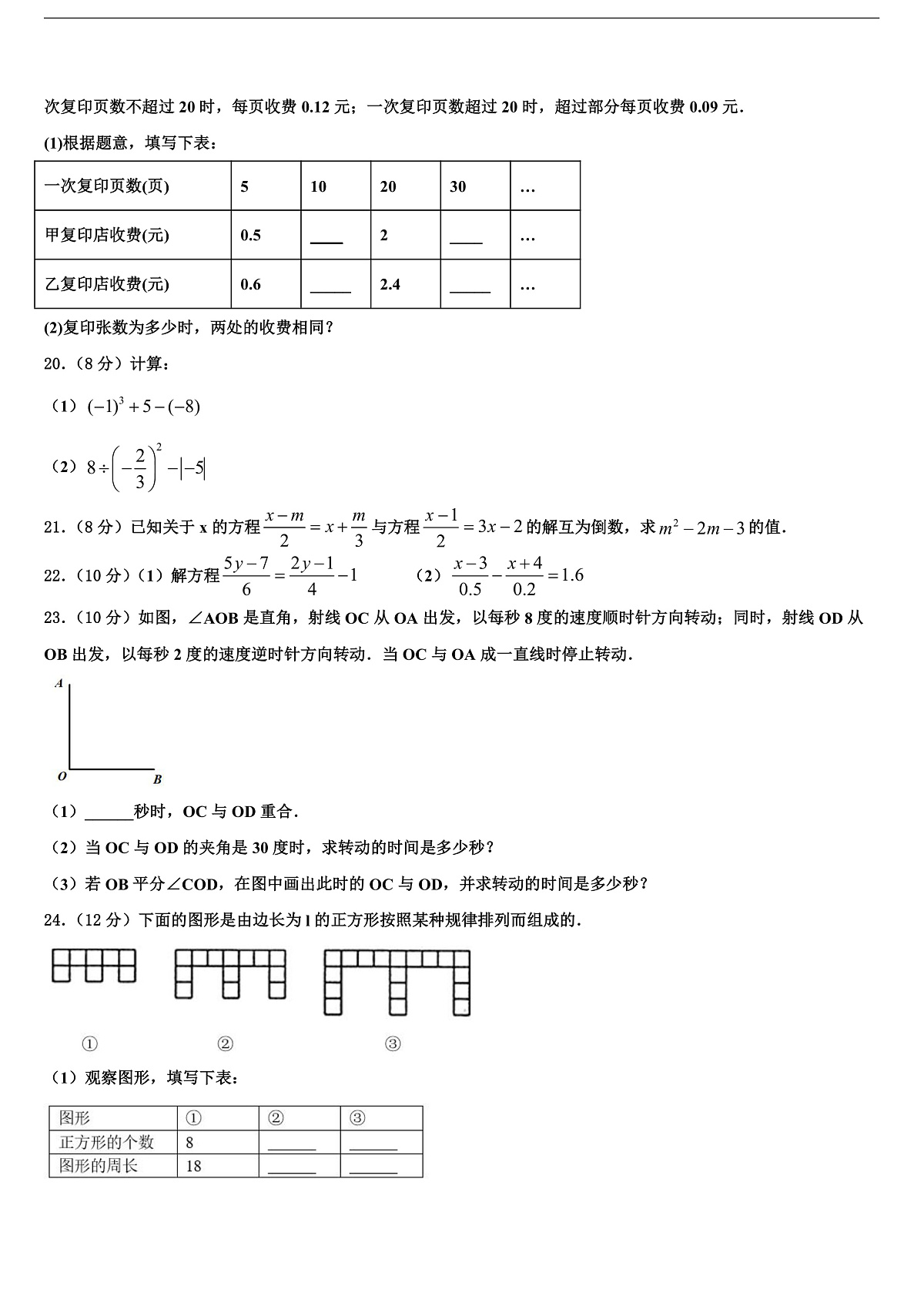 2026届浙江省宁波市北仑区数学七上期末经典试题含解析第3页
