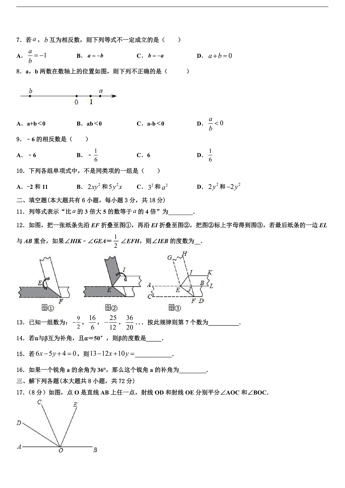 2026届浙江省宁波江北区四校联考数学七年级第一学期期末学业质量监测试题含解析第2页