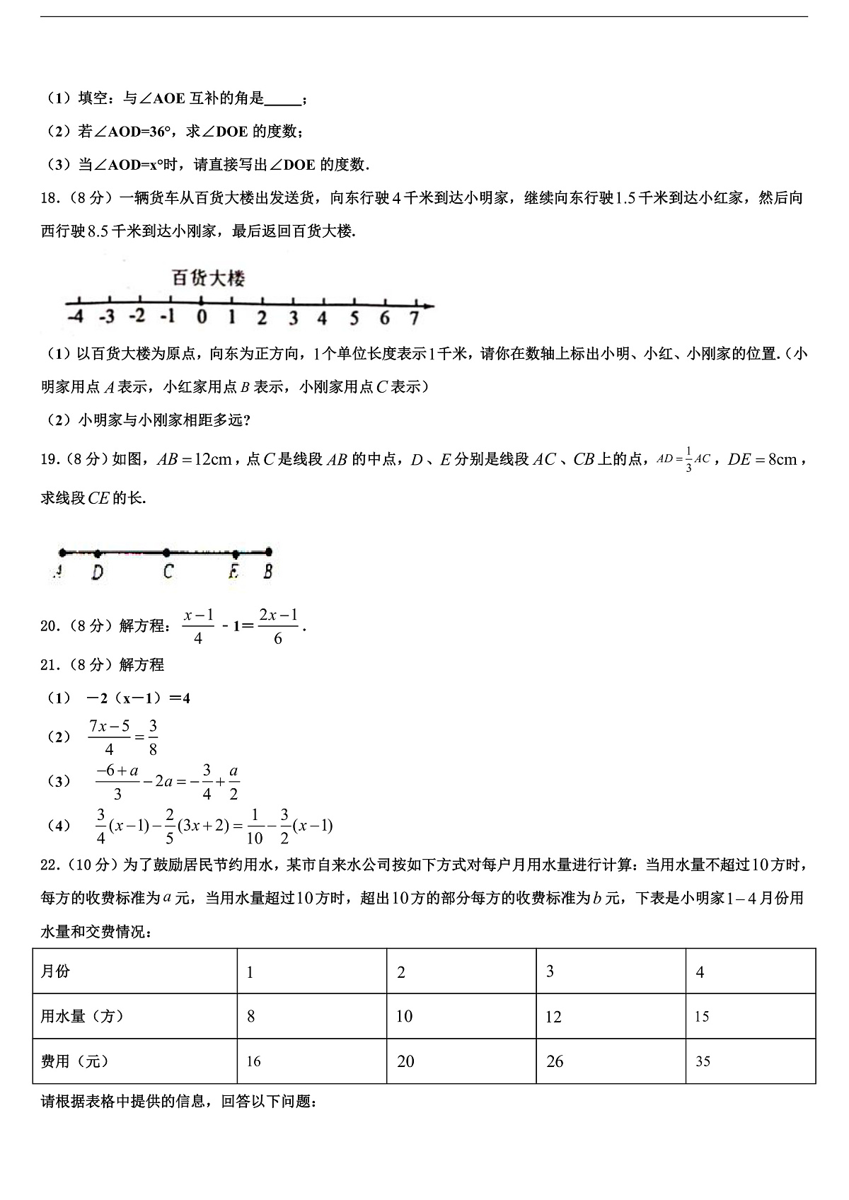 2026届浙江省宁波江北区四校联考数学七年级第一学期期末学业质量监测试题含解析第3页