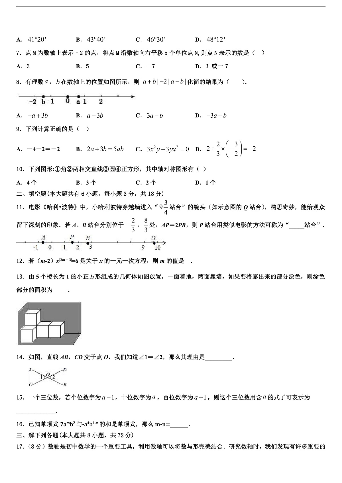 2026届浙江省宁波市慈溪市部分学校七年级数学第一学期期末调研模拟试题含解析第2页