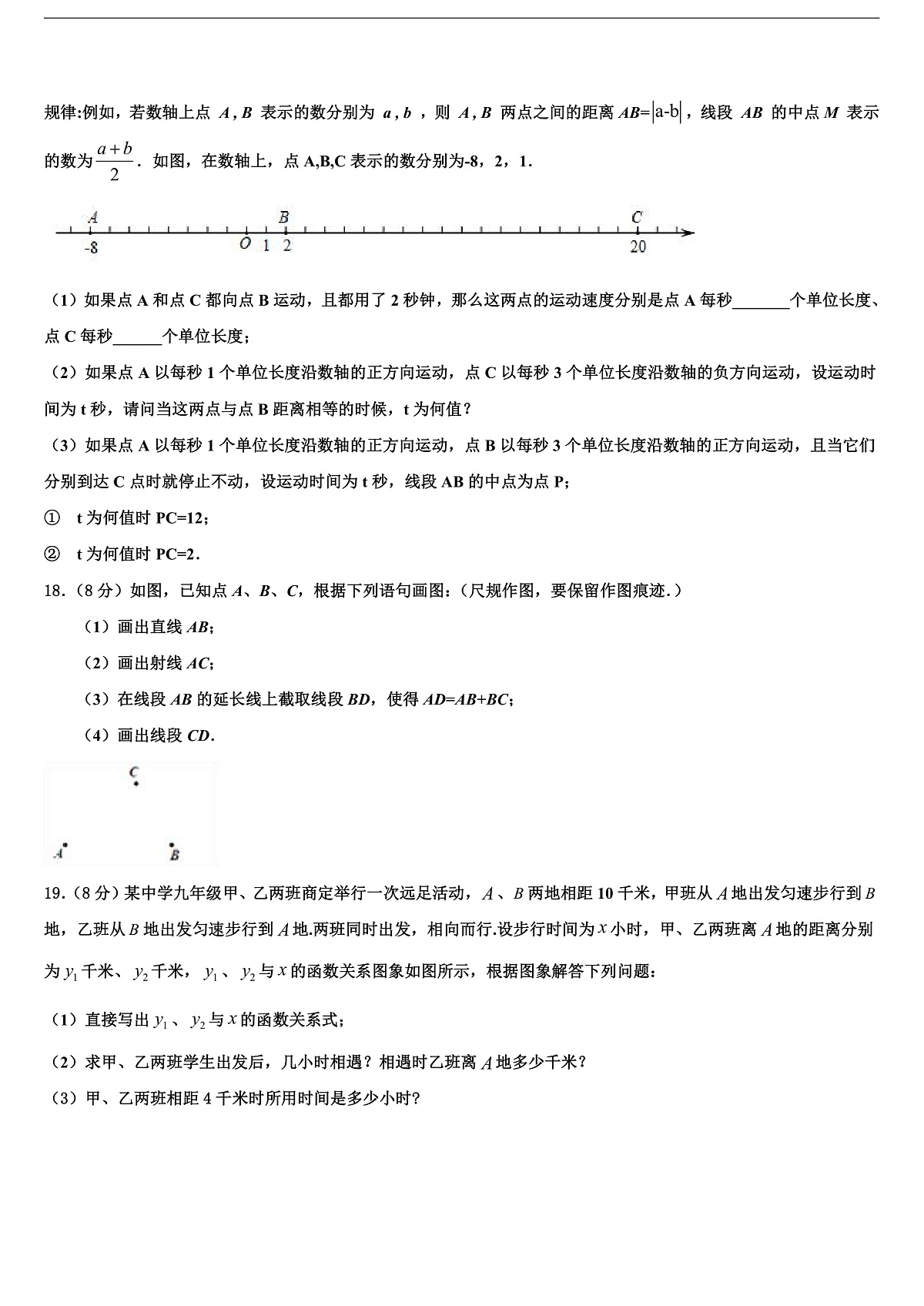 2026届浙江省宁波市慈溪市部分学校七年级数学第一学期期末调研模拟试题含解析第3页