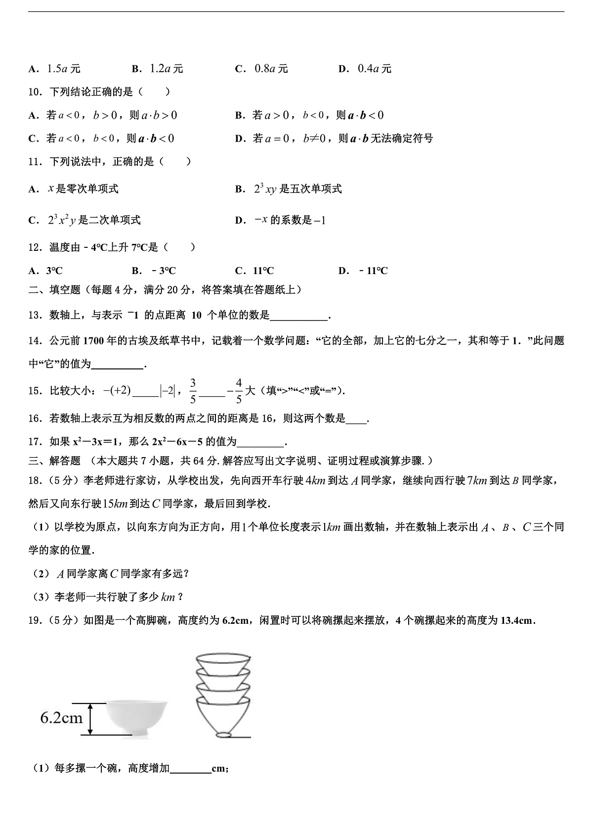 2026届浙江省宁波市慈溪市数学七上期末复习检测模拟试题含解析第2页