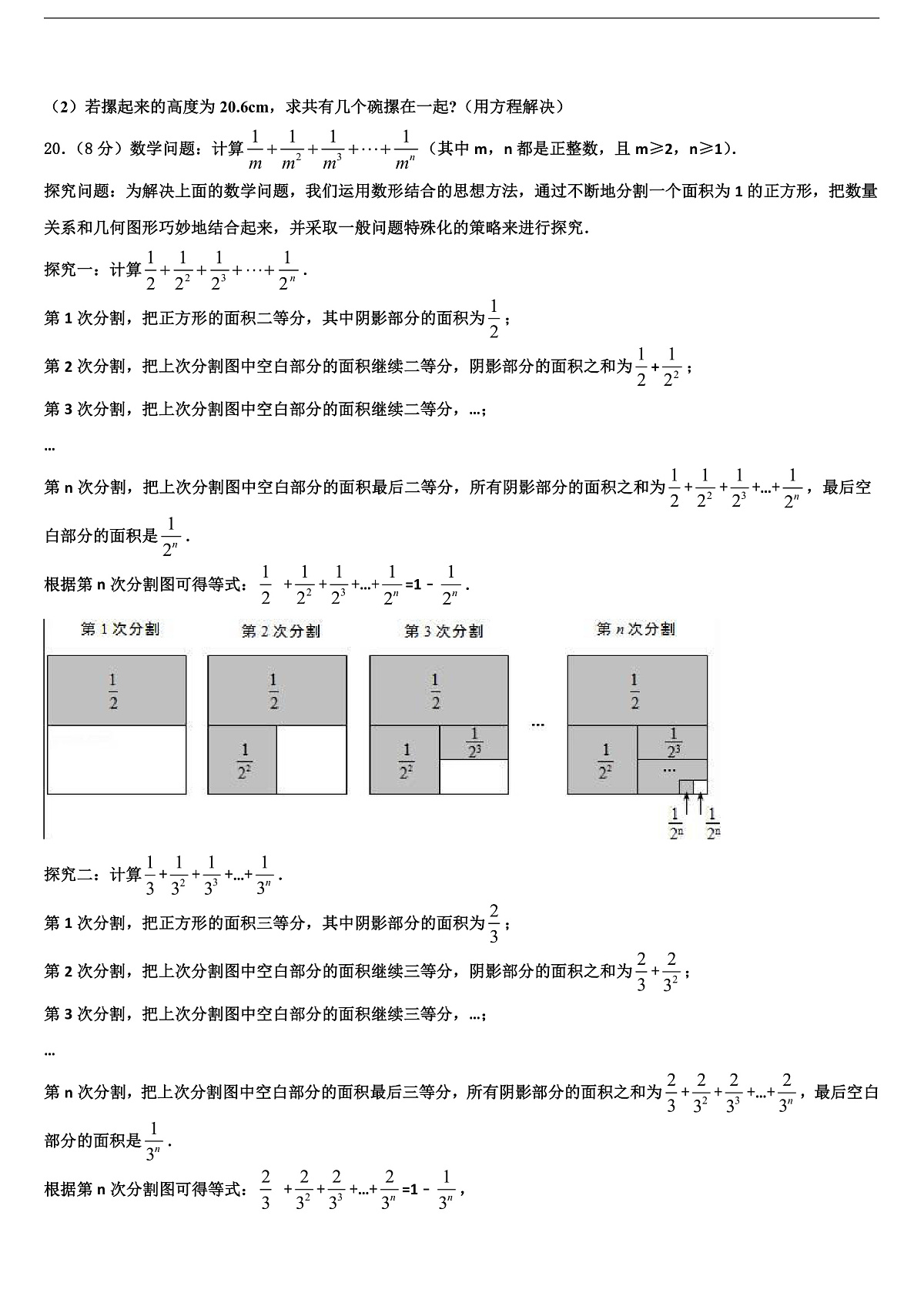 2026届浙江省宁波市慈溪市数学七上期末复习检测模拟试题含解析第3页
