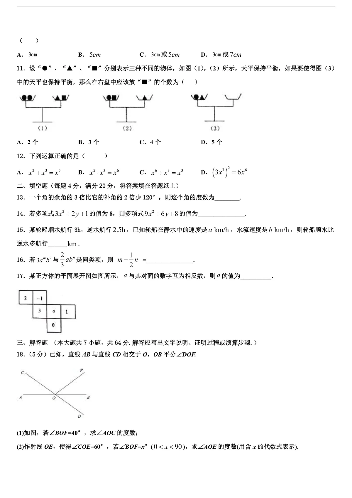 2026届浙江省宁波市东恩中学数学七年级第一学期期末质量检测模拟试题含解析第2页