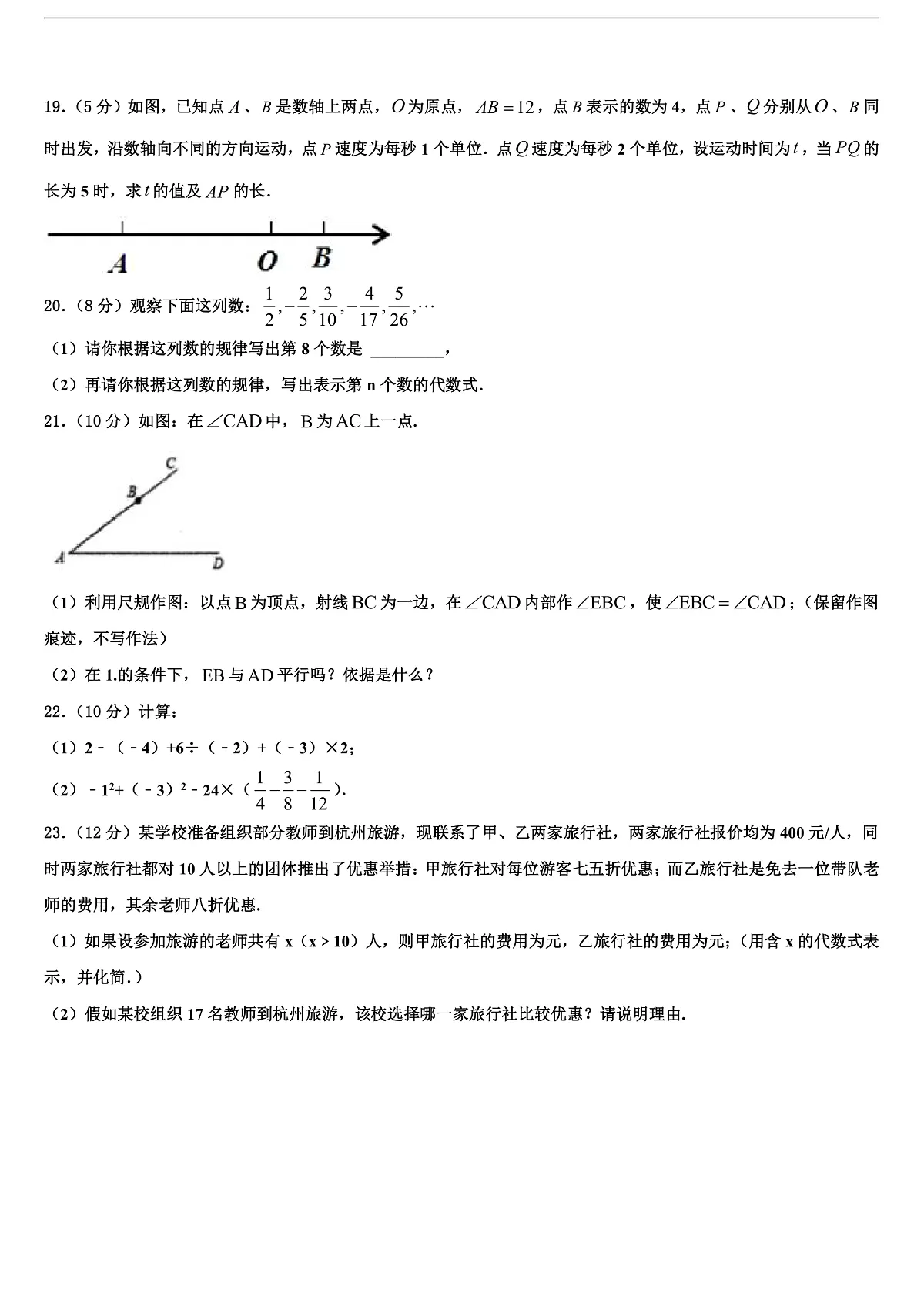 2026届浙江省宁波市东恩中学数学七年级第一学期期末质量检测模拟试题含解析第3页