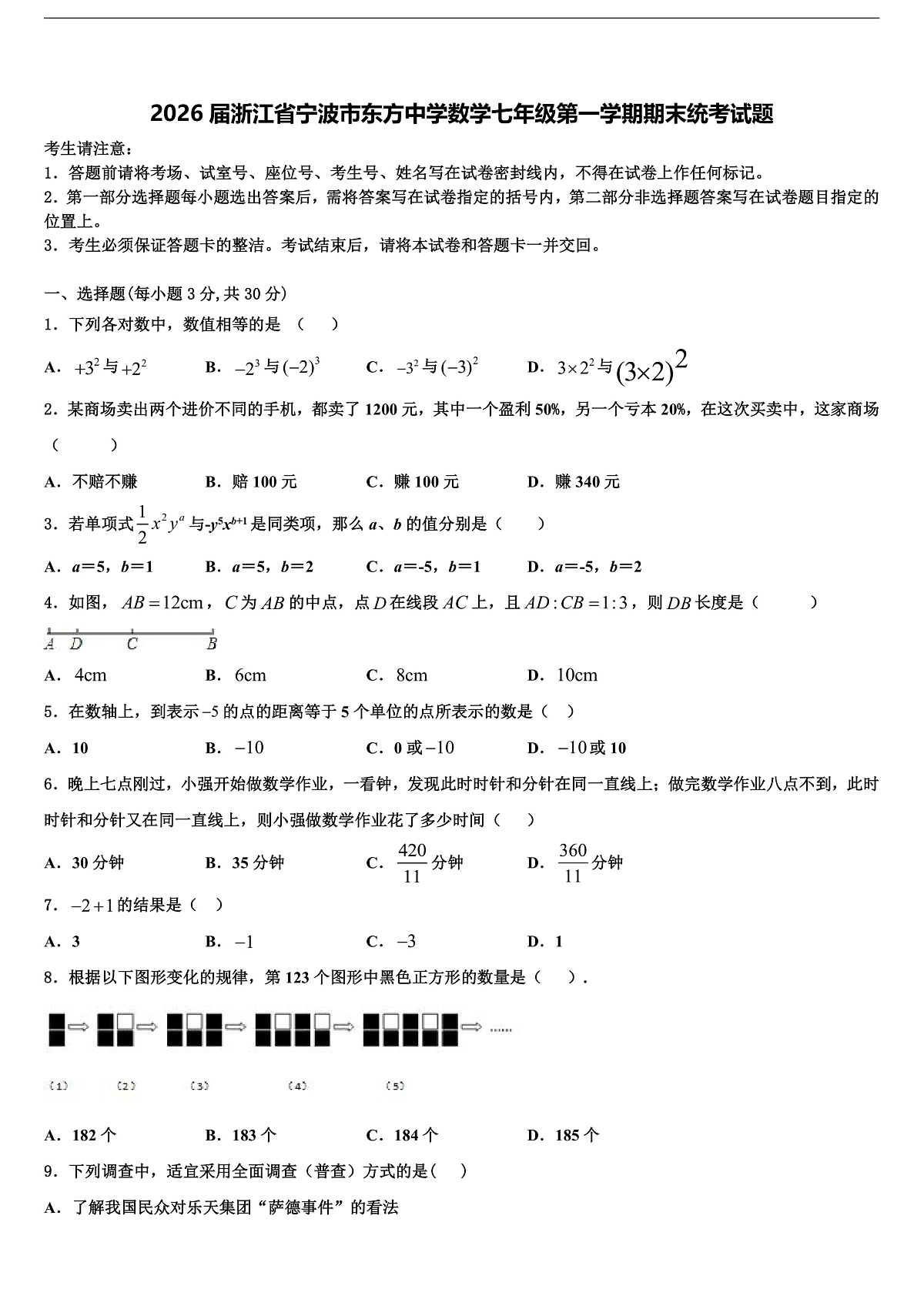 2026届浙江省宁波市东方中学数学七年级第一学期期末统考试题含解析第1页