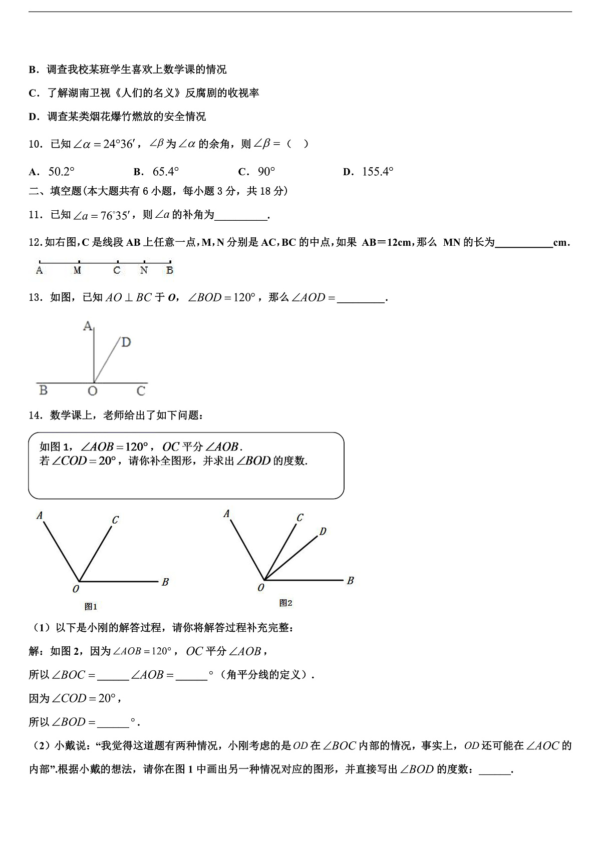 2026届浙江省宁波市东方中学数学七年级第一学期期末统考试题含解析第2页