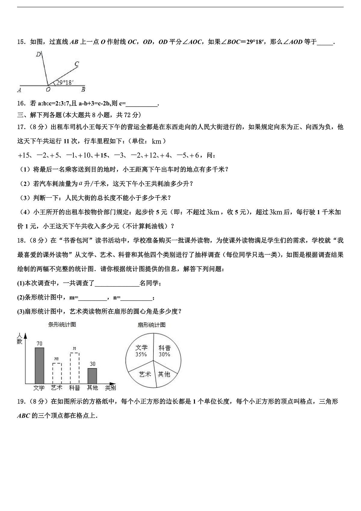 2026届浙江省宁波市东方中学数学七年级第一学期期末统考试题含解析第3页