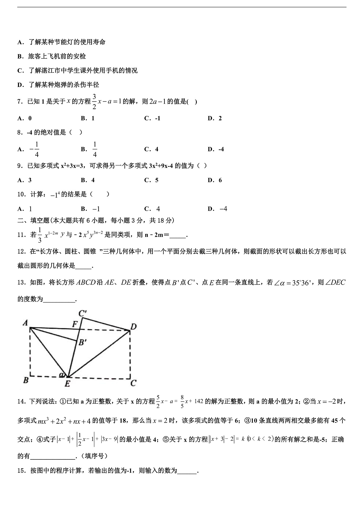 2026届浙江省宁波市董玉娣中学七年级数学第一学期期末达标检测试题含解析第2页