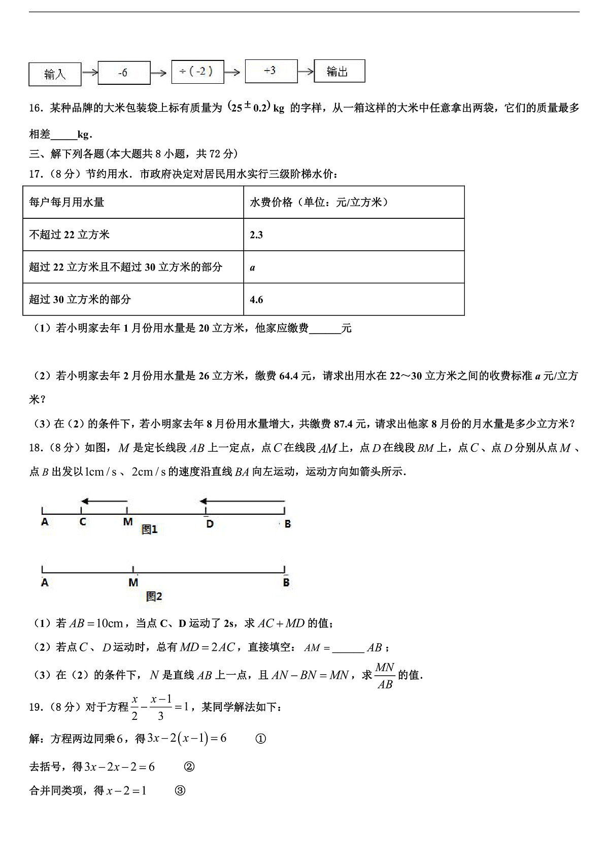 2026届浙江省宁波市董玉娣中学七年级数学第一学期期末达标检测试题含解析第3页