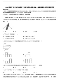 2026届浙江省宁波市海曙区三校联考七年级数学第一学期期末学业质量监测试题含解析