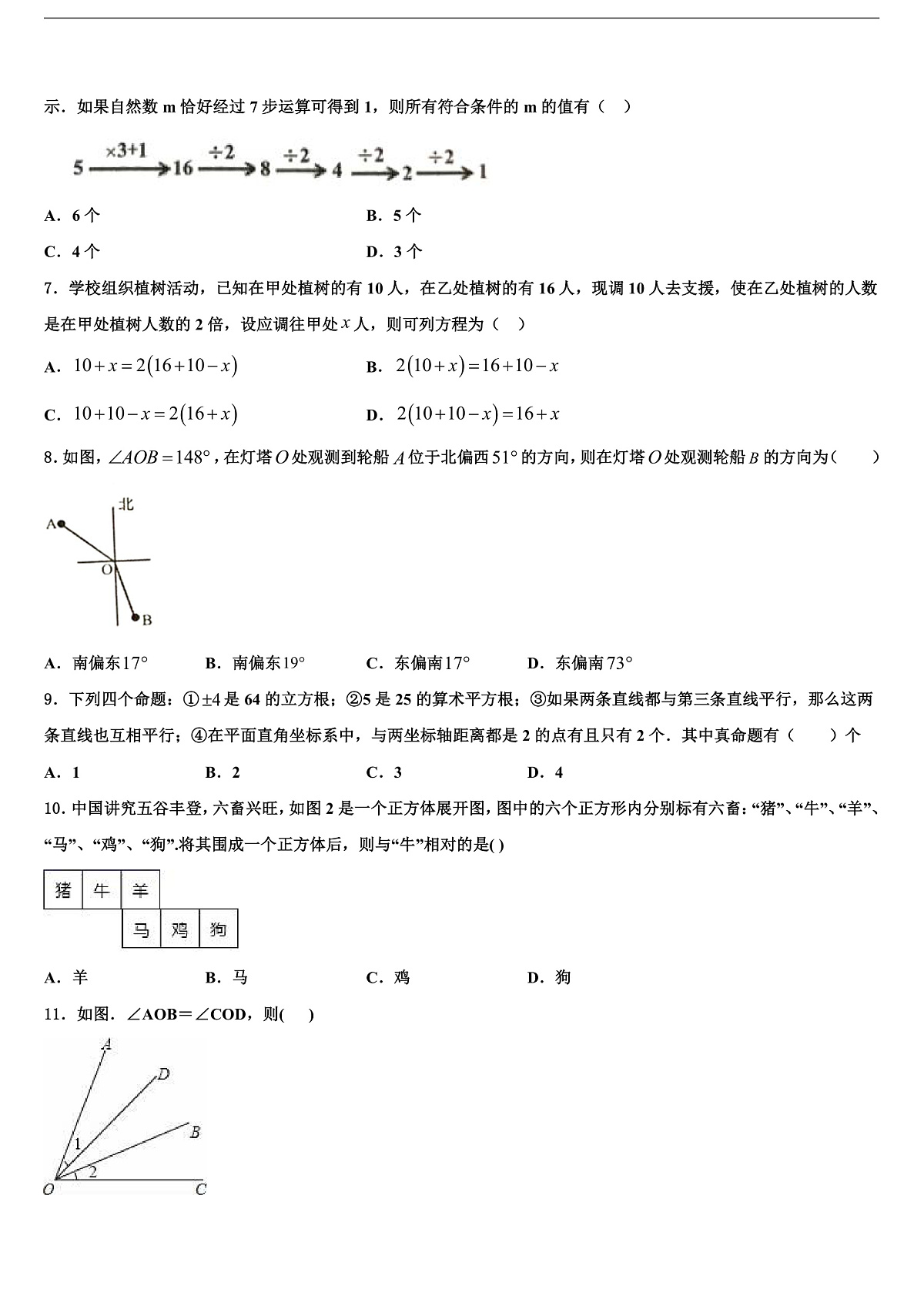 2026届浙江省宁波市海曙区三校联考七年级数学第一学期期末学业质量监测试题含解析第2页