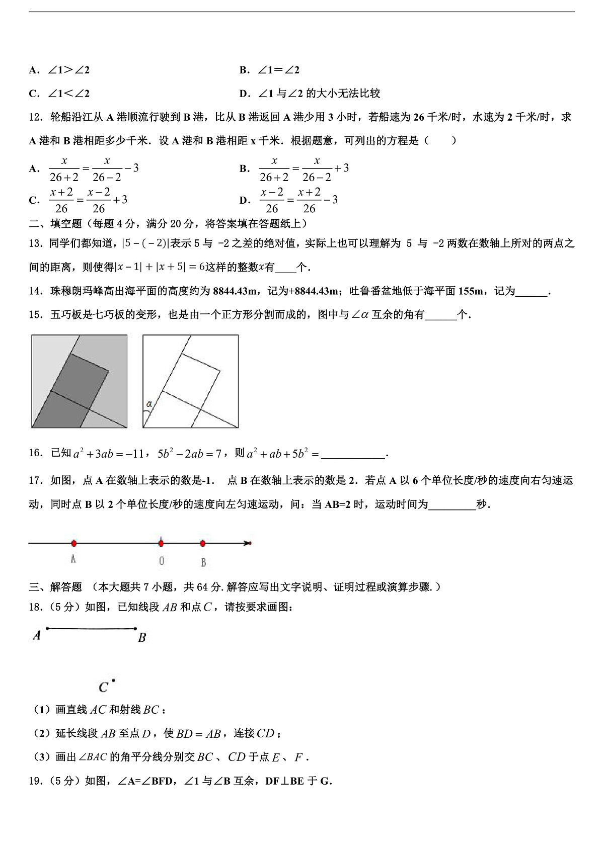 2026届浙江省宁波市海曙区三校联考七年级数学第一学期期末学业质量监测试题含解析第3页