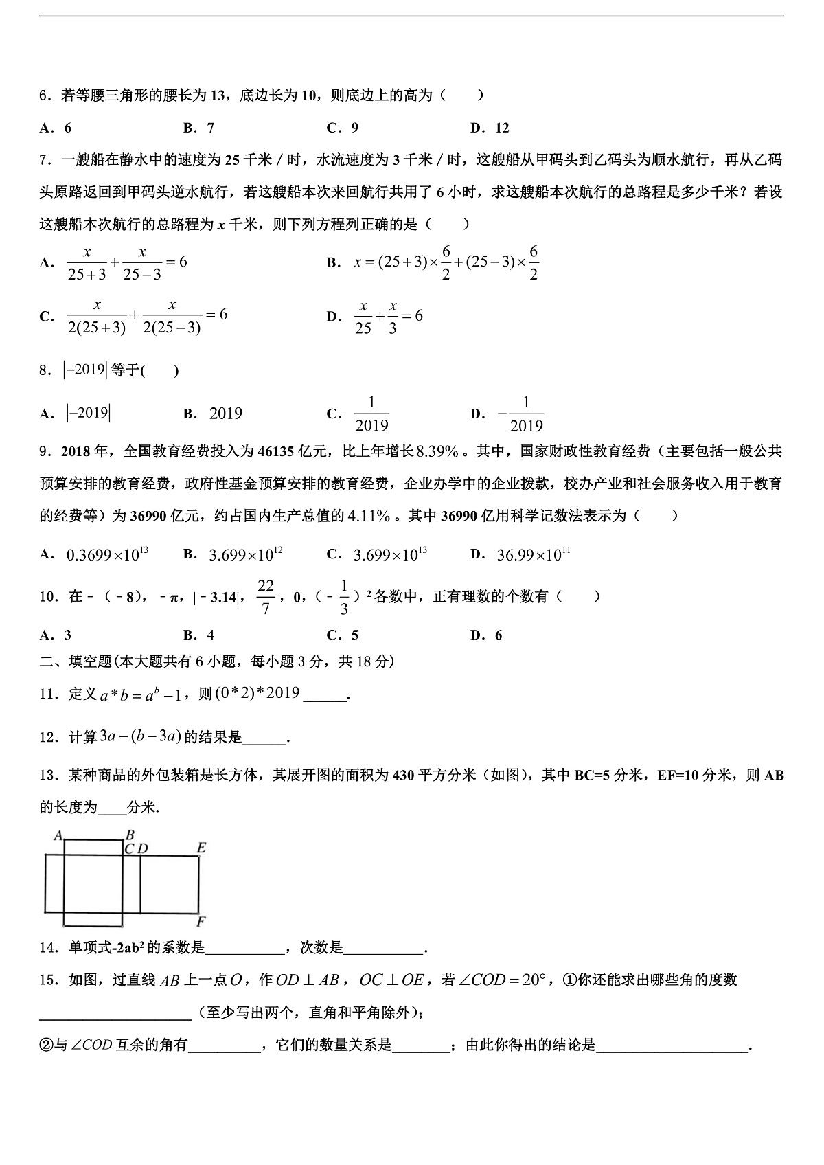 2026届浙江省宁波市海曙区三校联考数学七上期末监测试题含解析第2页