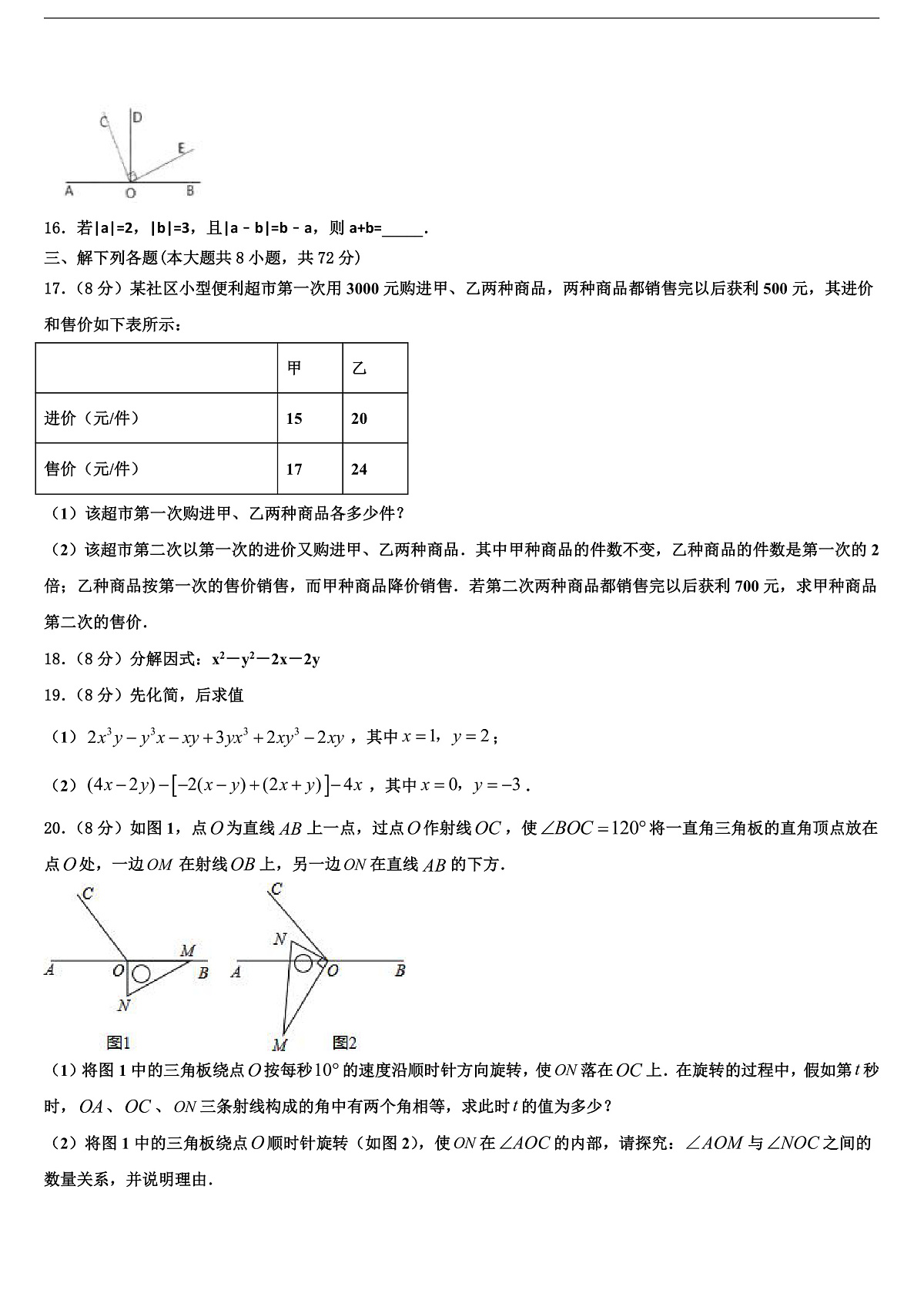 2026届浙江省宁波市海曙区三校联考数学七上期末监测试题含解析第3页