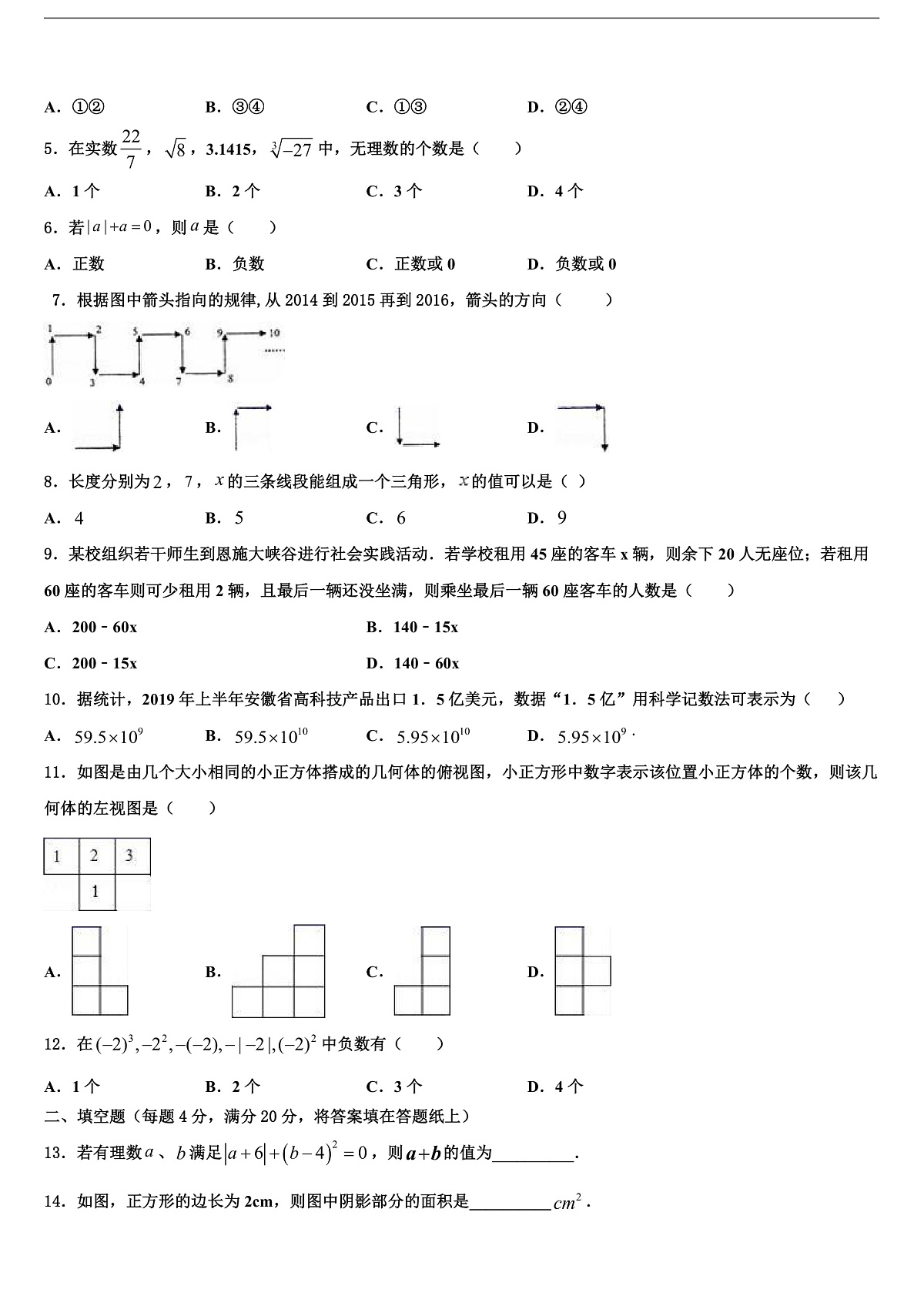 2026届浙江省宁波市惠贞书院数学七年级第一学期期末考试试题含解析第2页