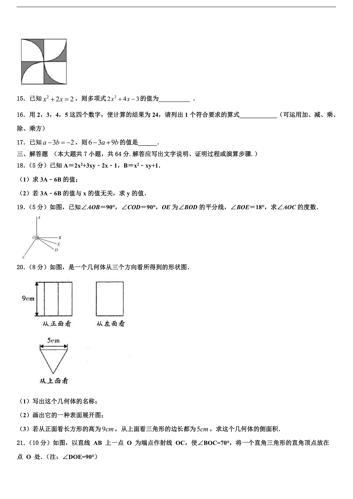 2026届浙江省宁波市惠贞书院数学七年级第一学期期末考试试题含解析第3页