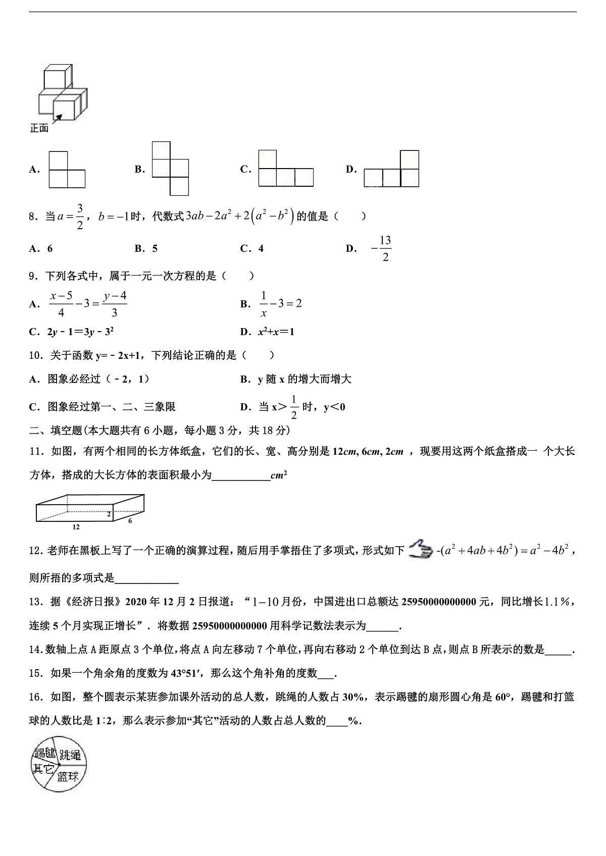 2026届浙江省宁波市江北中学七年级数学第一学期期末检测试题含解析第2页