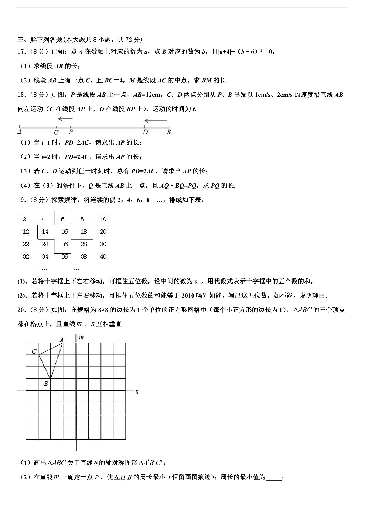 2026届浙江省宁波市江北中学七年级数学第一学期期末检测试题含解析第3页