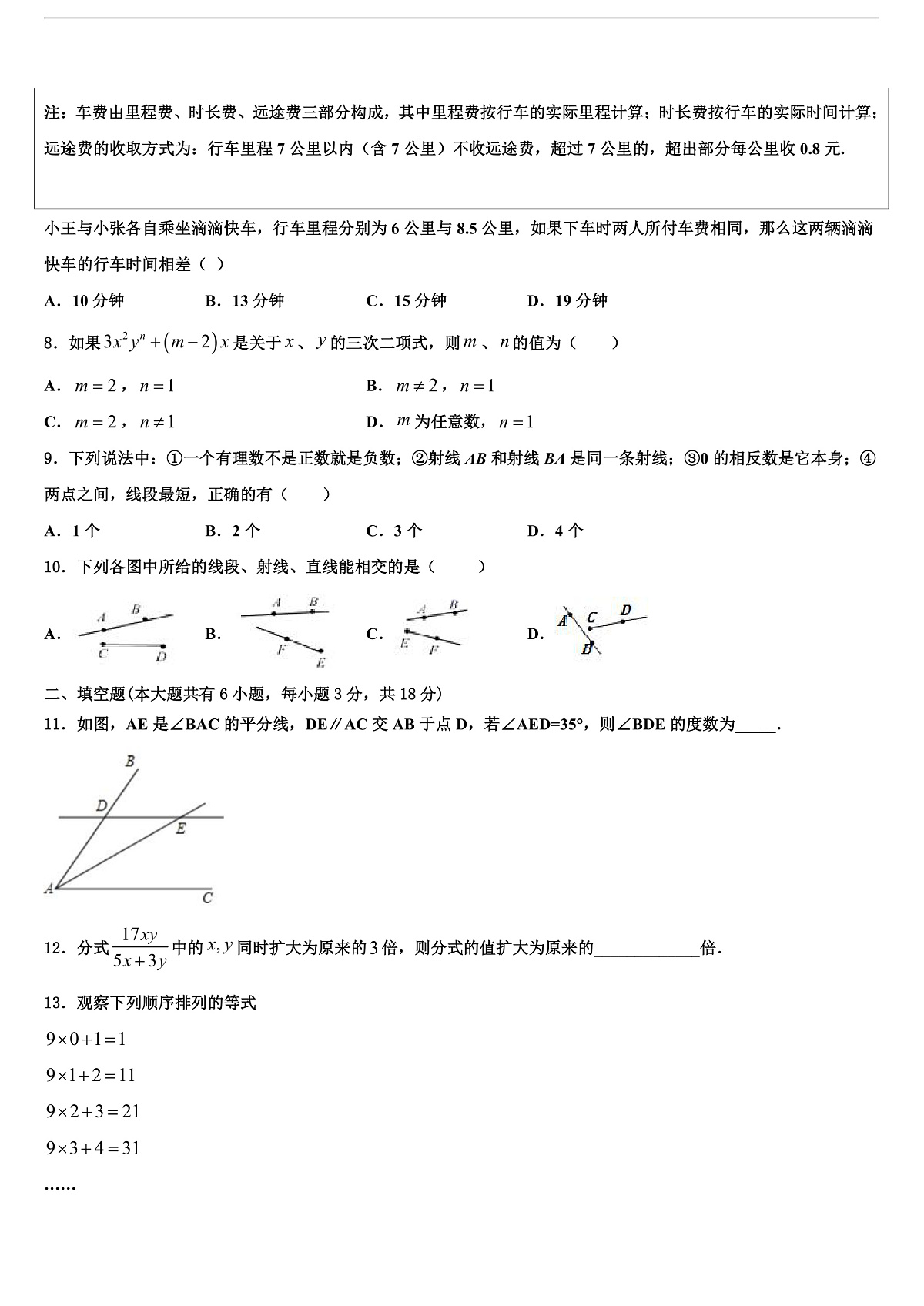 2026届浙江省宁波市惠贞书院数学七年级第一学期期末质量检测试题含解析第2页