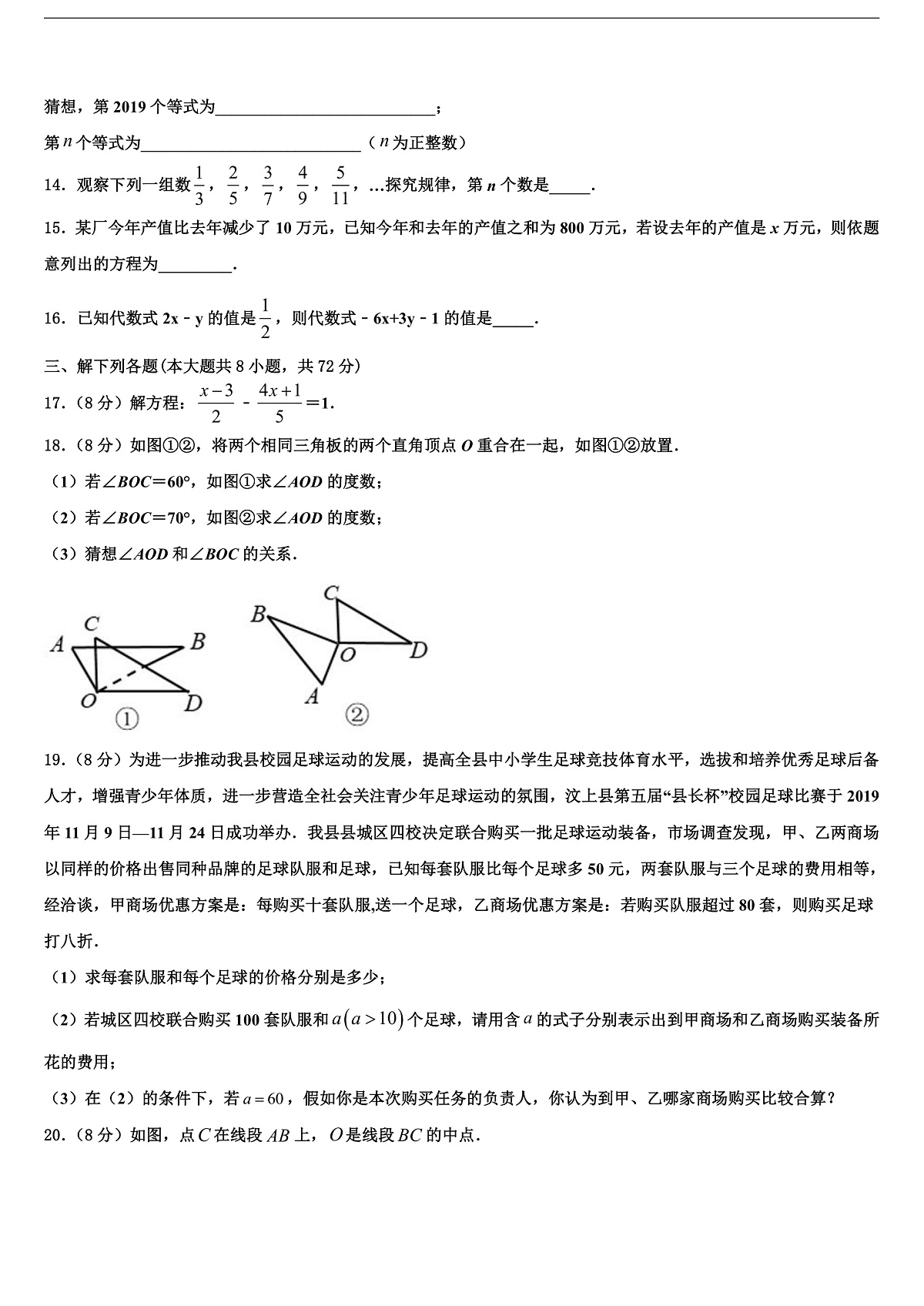 2026届浙江省宁波市惠贞书院数学七年级第一学期期末质量检测试题含解析第3页