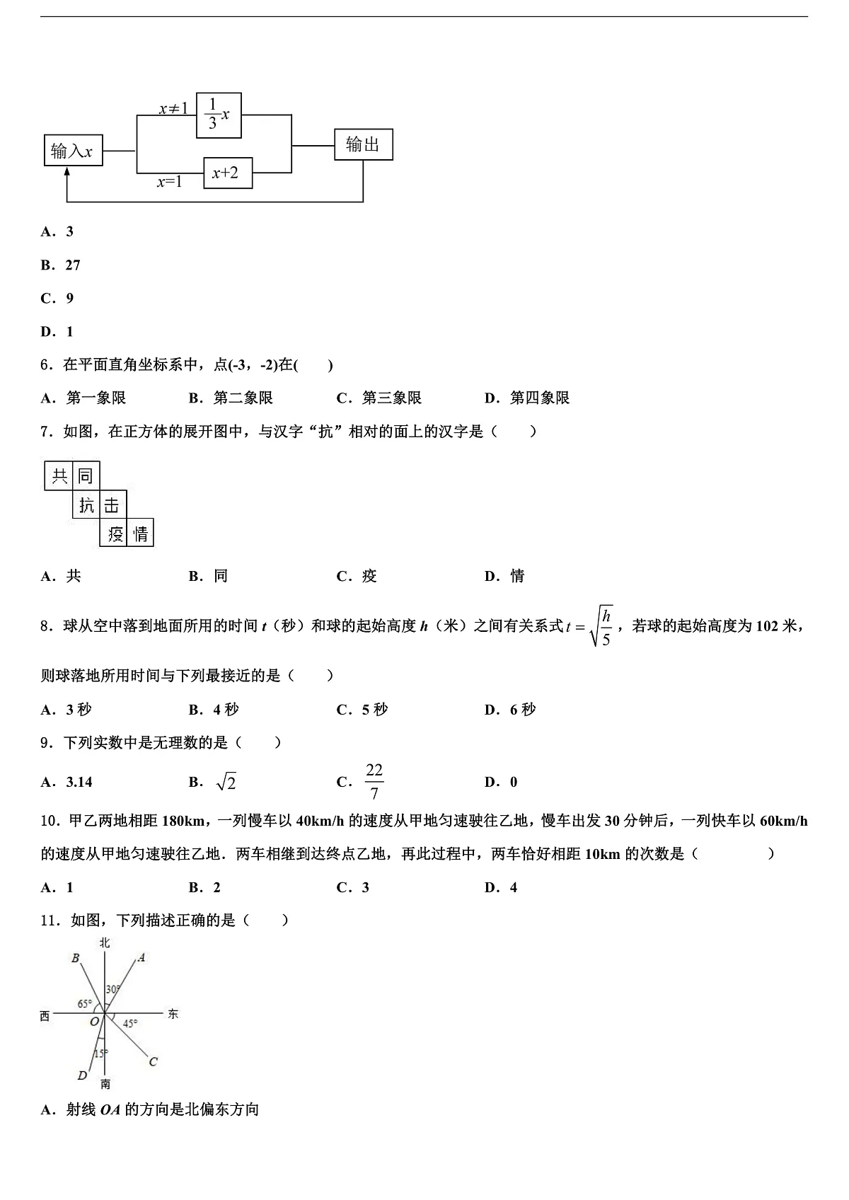 2026届浙江省宁波市江北中学七年级数学第一学期期末调研试题含解析第2页