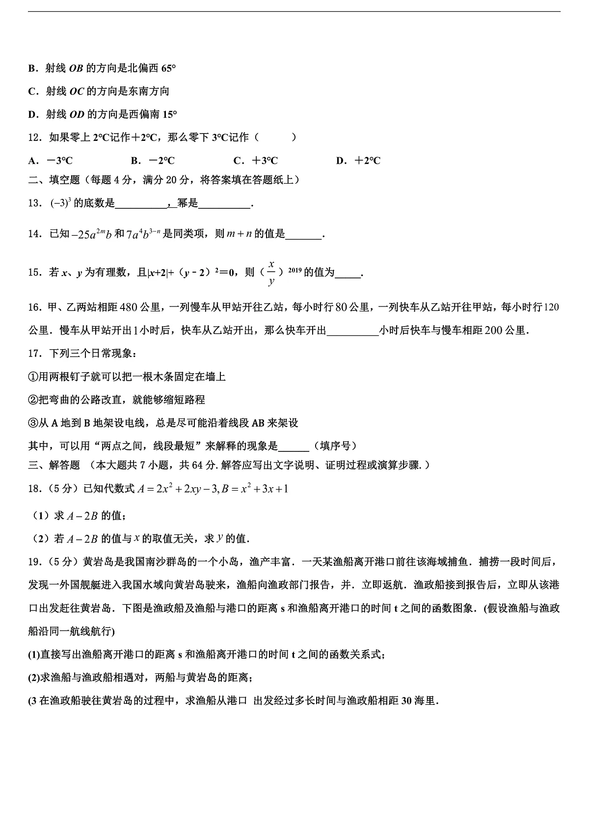 2026届浙江省宁波市江北中学七年级数学第一学期期末调研试题含解析第3页