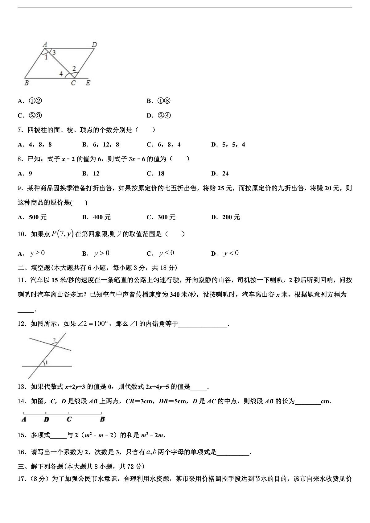 2026届浙江省宁波市明望中学七年级数学第一学期期末预测试题含解析第2页